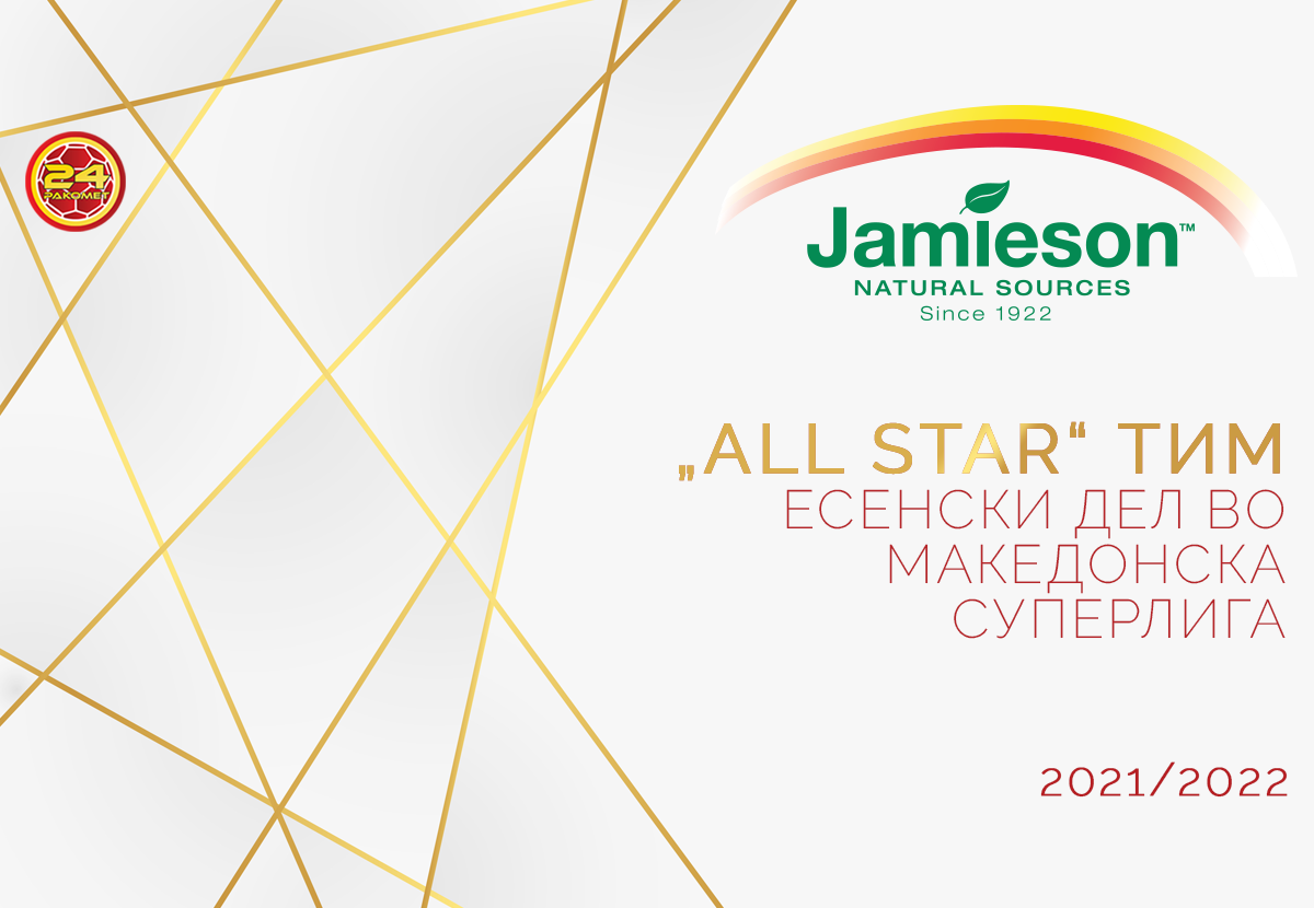 ИЗБЕРЕТЕ ГО ОЛ СТАР ТИМОТ ВО СУПЕР МАШКАТА ЛИГА странец