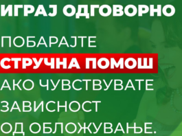ВИДЕОЛОТАРИЈА КАСИНОС АВСТРИЈА ЕДУЦИРА ЗА ОДГОВОРНО ИГРАЊЕ