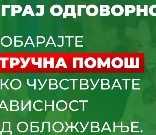 ВИДЕОЛОТАРИЈА КАСИНОС АВСТРИЈА ЕДУЦИРА ЗА ОДГОВОРНО ИГРАЊЕ