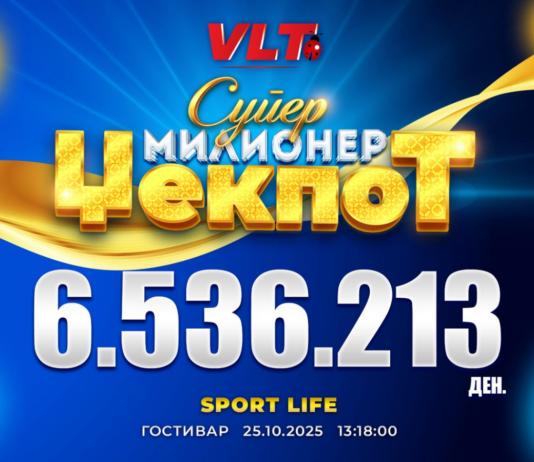 СРЕЌНИ ВЛТ ВЕСТИ: Ш.Б. ОД ГОСТИВАР ОСВОИ 6.536.213 ДЕНАРИ