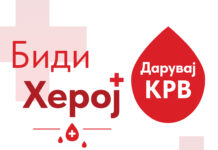 ВИДЕОЛОТАРИЈА ЈА РЕАЛИЗИРАШЕ ТРАДИЦИОНАЛНАТА 25 КРВОДАРИТЕЛНА АКЦИЈА