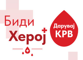 ВИДЕОЛОТАРИЈА ЈА РЕАЛИЗИРАШЕ ТРАДИЦИОНАЛНАТА 25 КРВОДАРИТЕЛНА АКЦИЈА