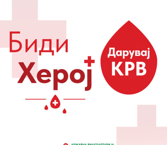 ВИДЕОЛОТАРИЈА ЈА РЕАЛИЗИРАШЕ ТРАДИЦИОНАЛНАТА 25 КРВОДАРИТЕЛНА АКЦИЈА