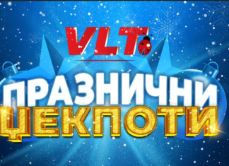ПРАЗНИЧНА ВЛТ ЏЕКПОТ МАГИЈА СО РОЈАЛ ЏЕКПОТ ДОБИВКИ