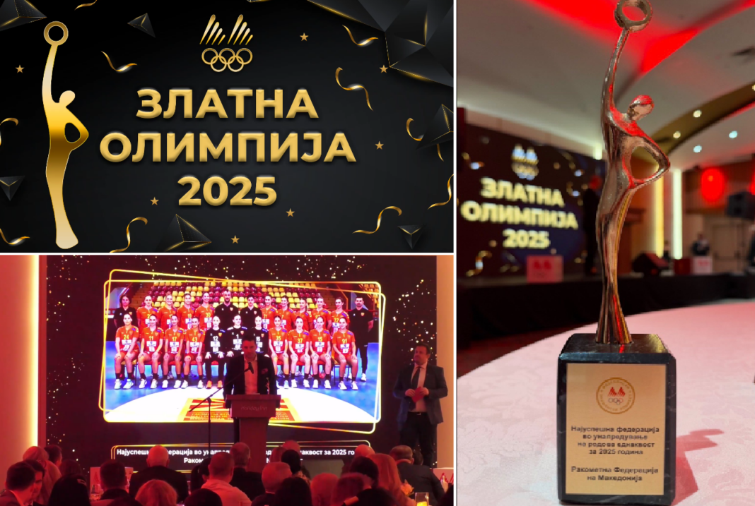 Признание за РФМ на „Златна олимпија“