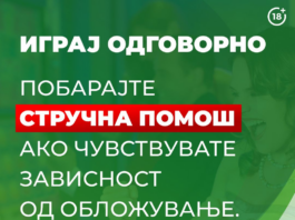 ВИДЕОЛОТАРИЈА КАСИНОС АВСТРИЈА ЕДУЦИРА ЗА ОДГОВОРНО ИГРАЊЕ
