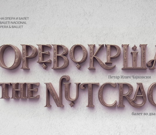 ВИДЕОЛОТАРИЈА КАСИНОС АВСТРИЈА – ПОДДРЖУВАЧ НА КУЛТУРАТА: ОРЕВОКРШАЧКА НА СЦЕНАТА НА НОБ