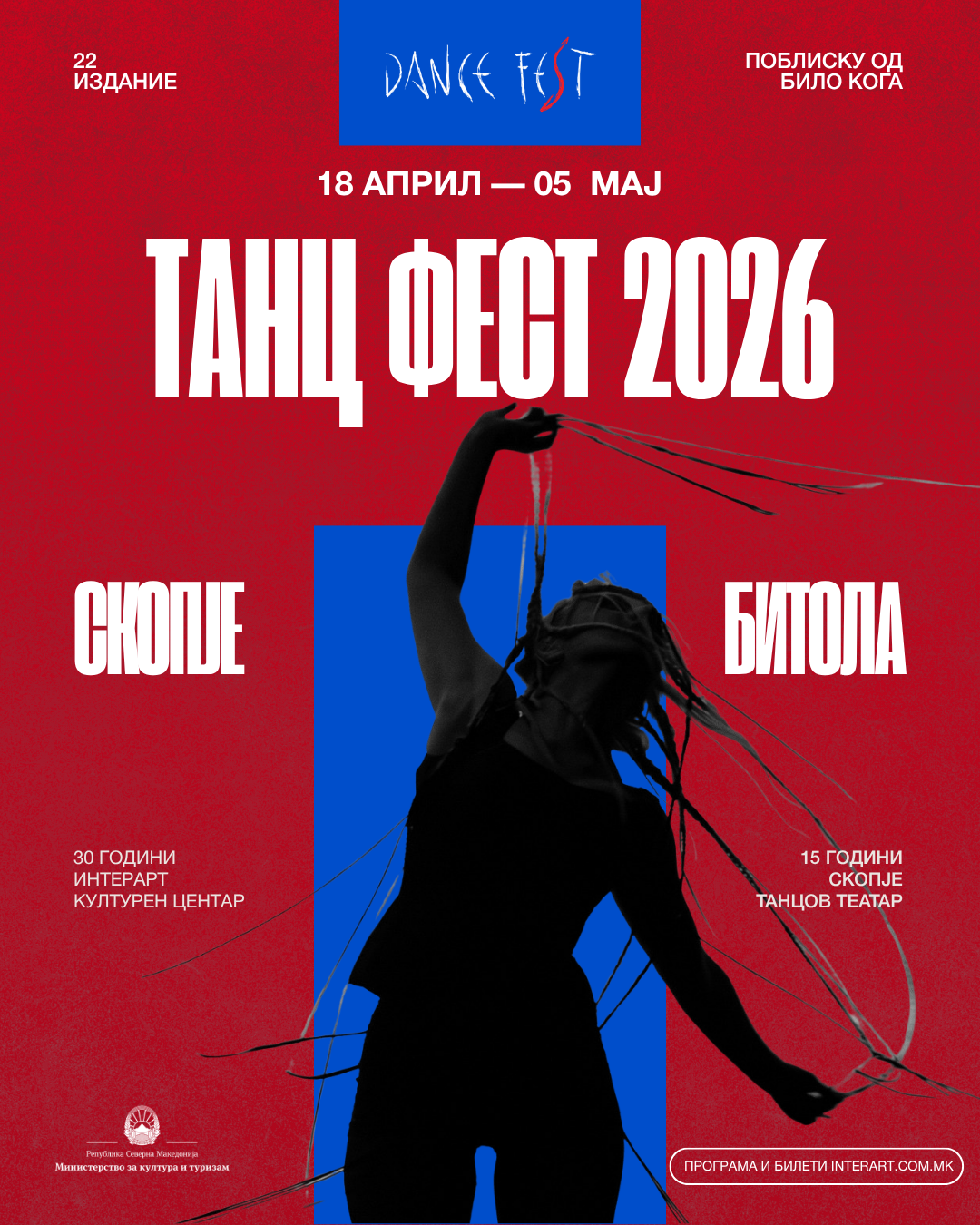 ВИДЕОЛОТАРИЈА КАСИНОС АВСТРИЈА ГЕНЕРАЛЕН СПОНЗОР НА „ТАНЦ ФЕСТ 2026“